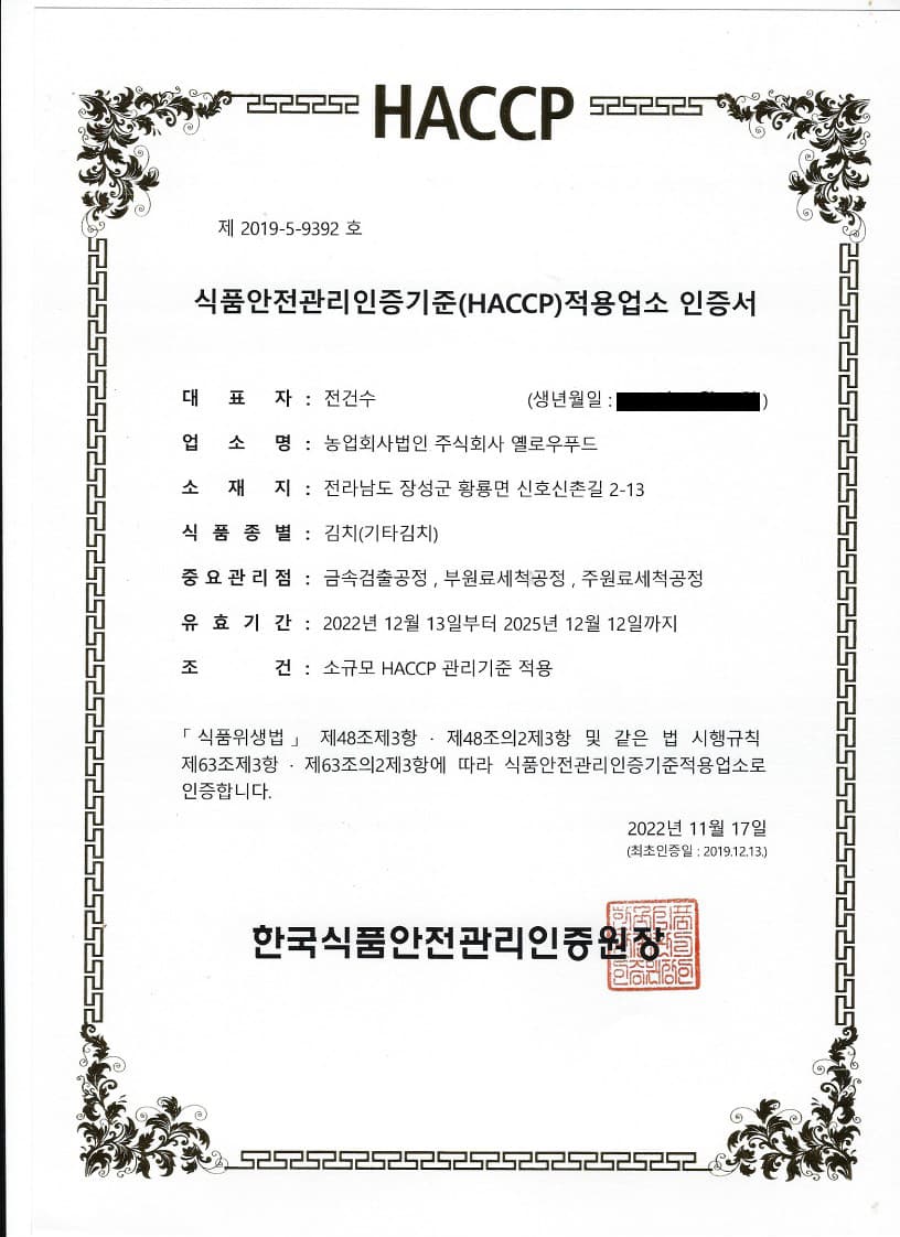 HACCP 인증서 2