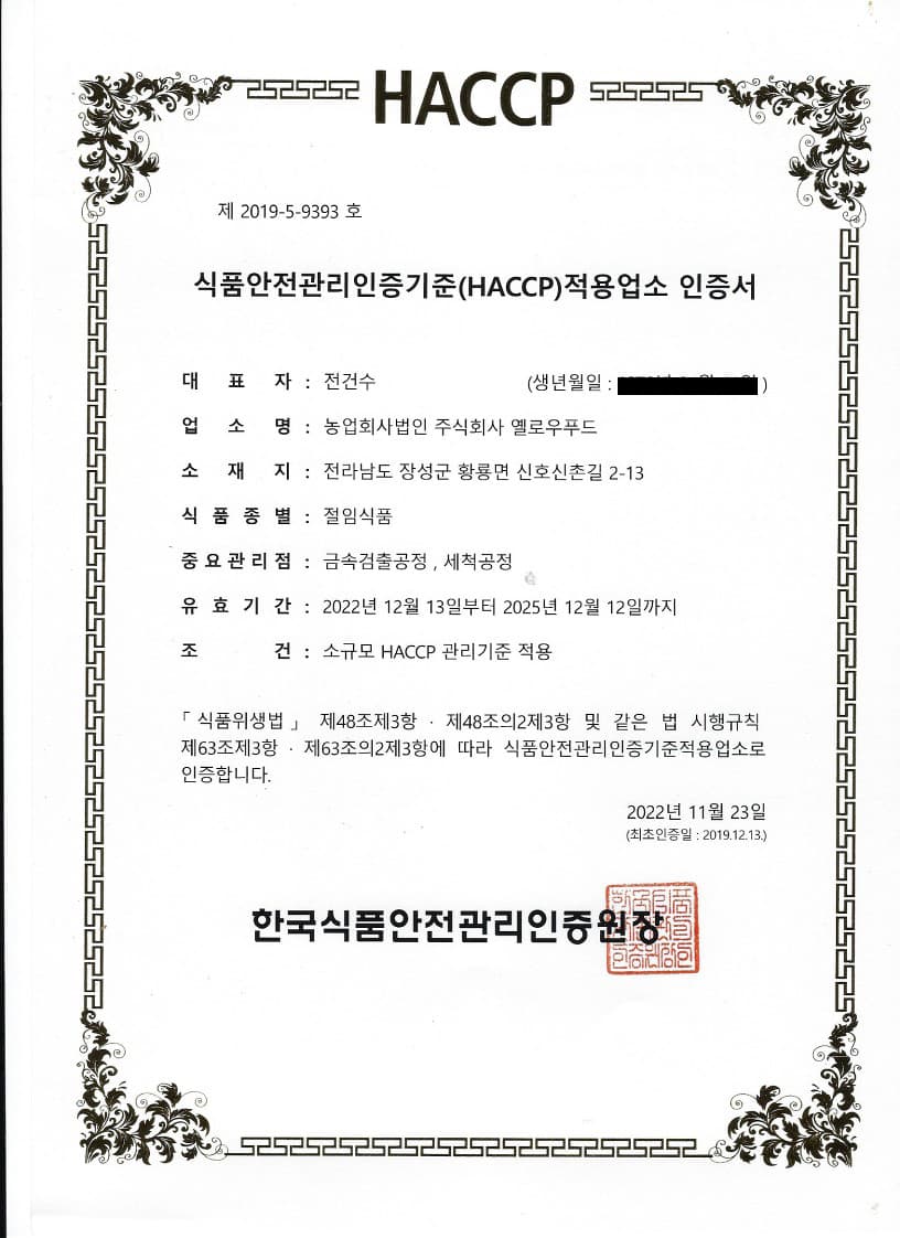 HACCP 인증서 3