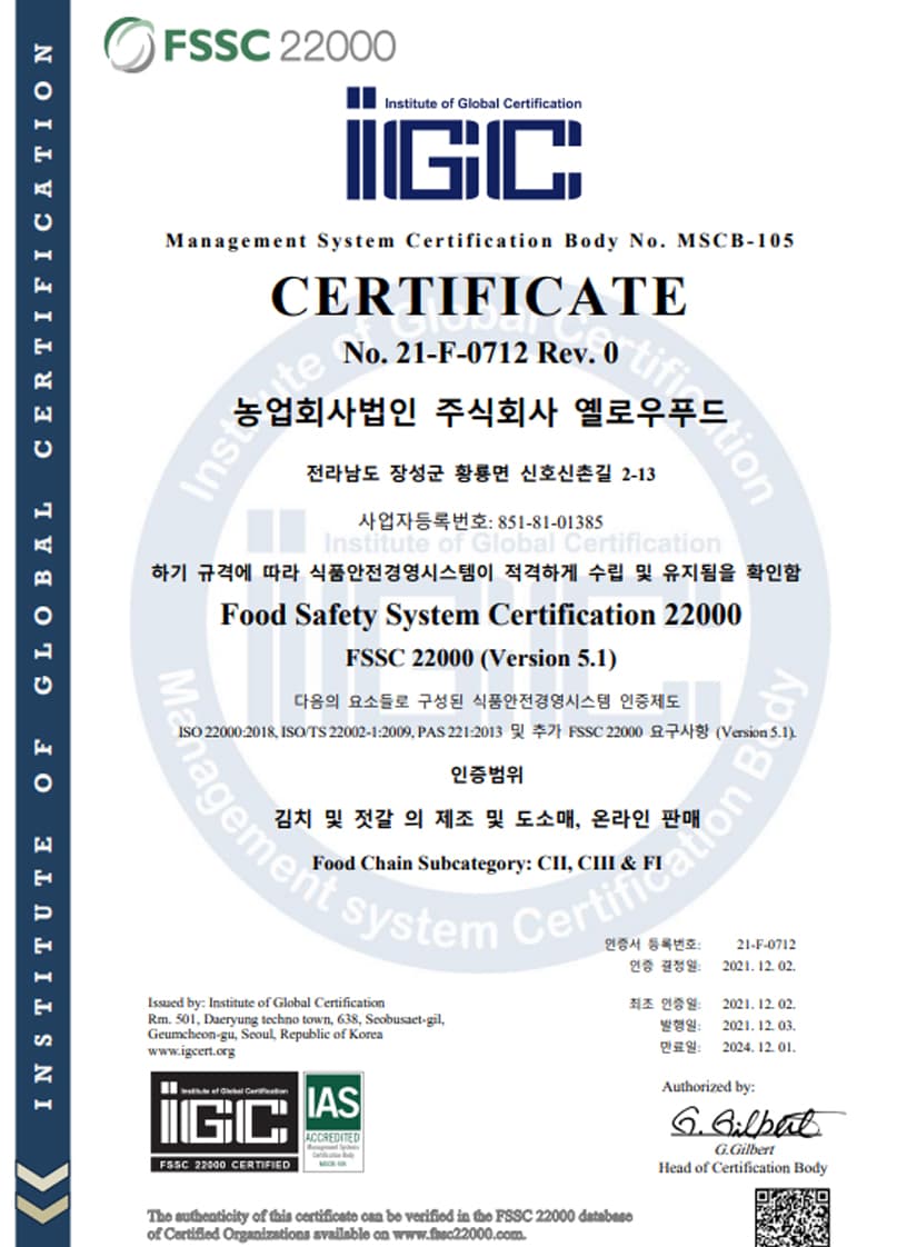 FSSC 22000 인증서