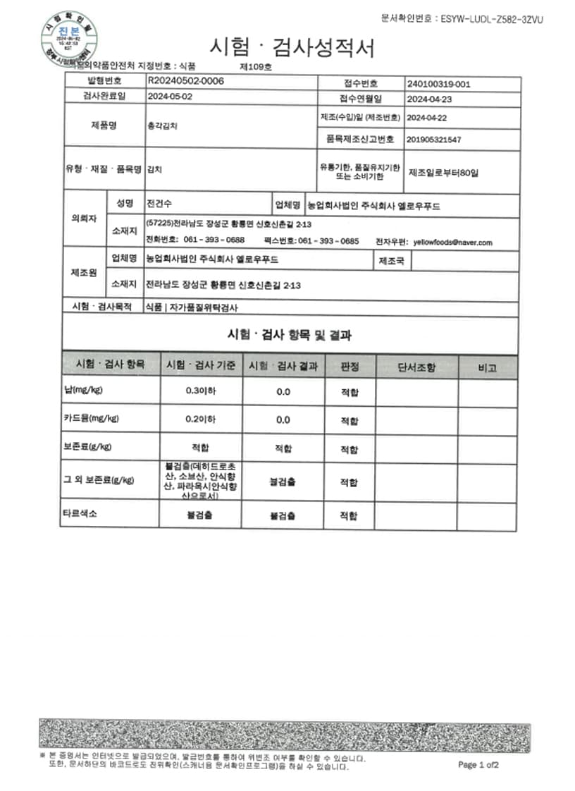 총각김치 시험검사성적서