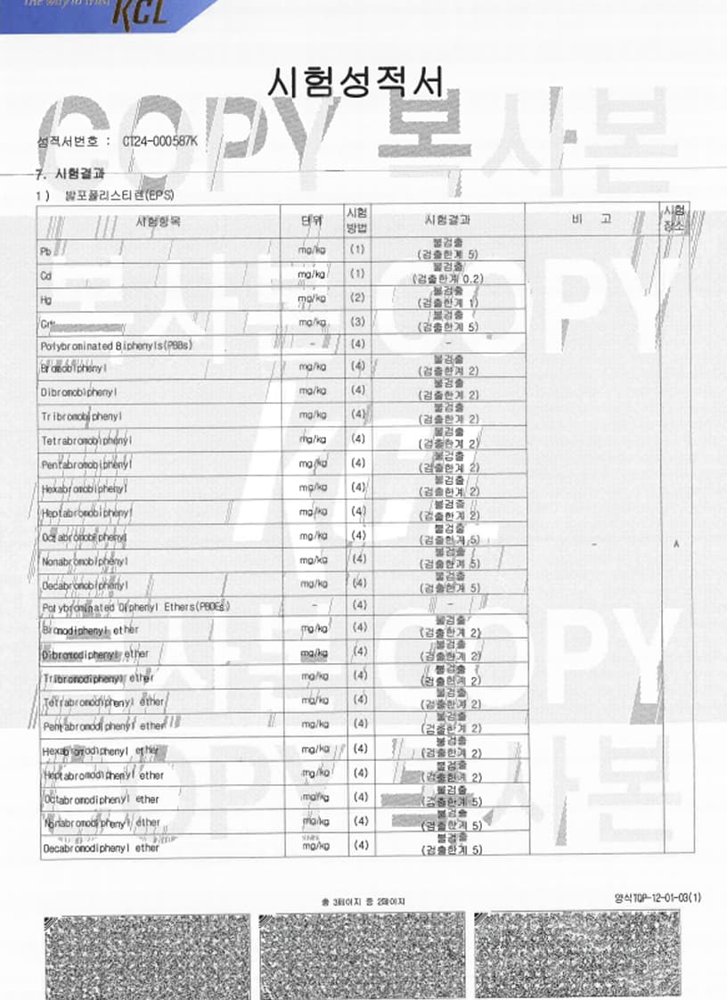포장 상자 시험성적서