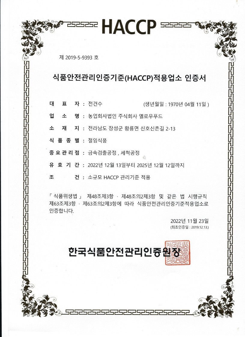 haccp-인증서일체_3.jpg