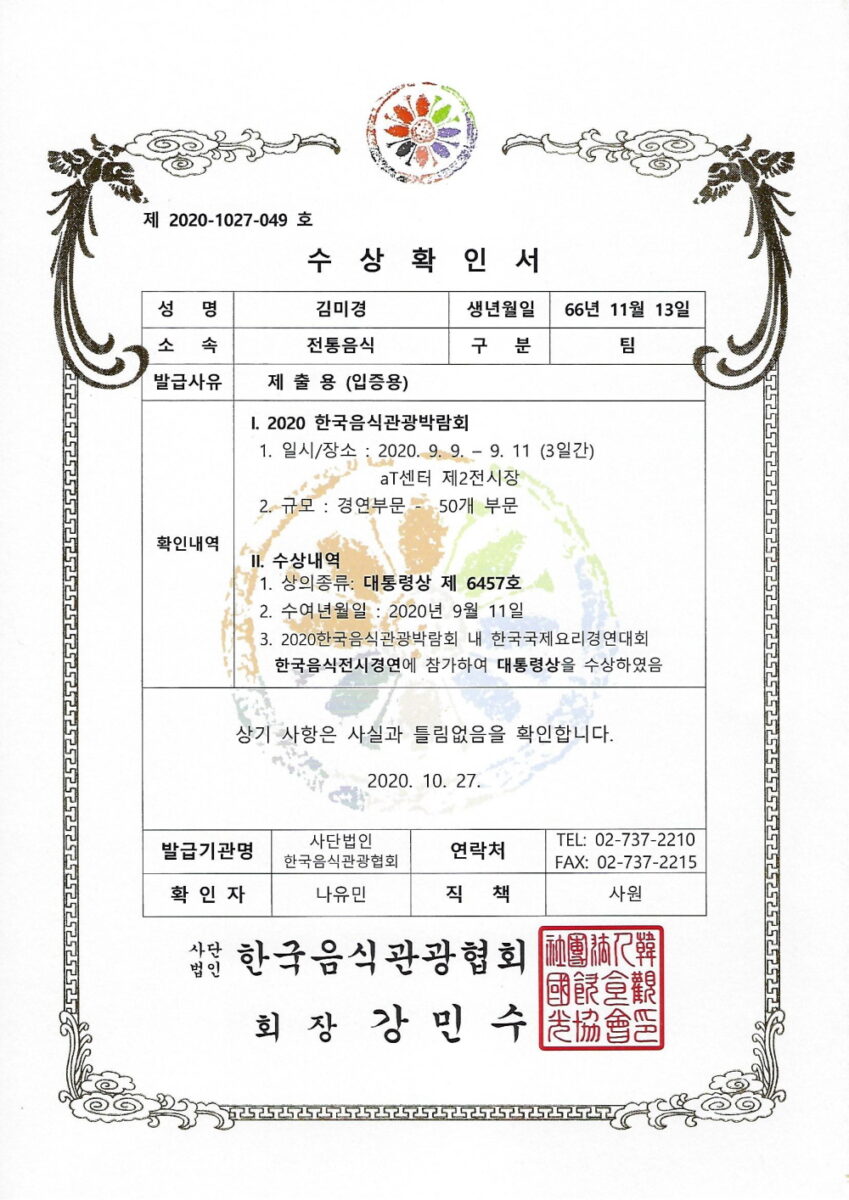 2020_수상확인서 대통령상