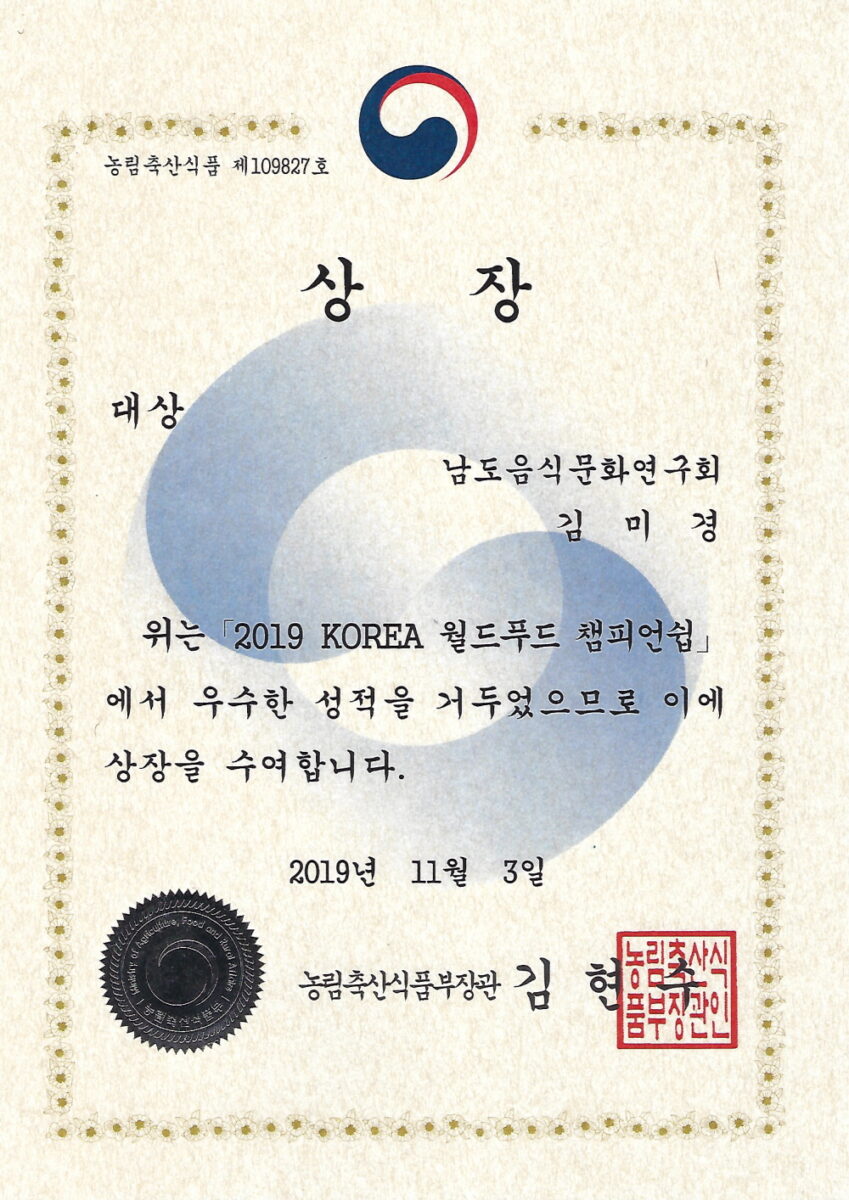 2019_남도음식문화연구회대상