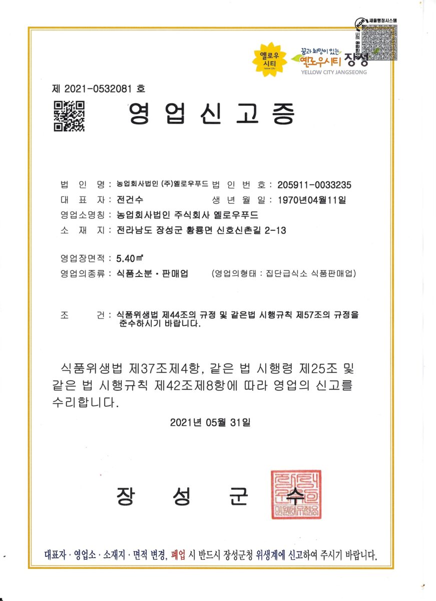 영업신고증-소분