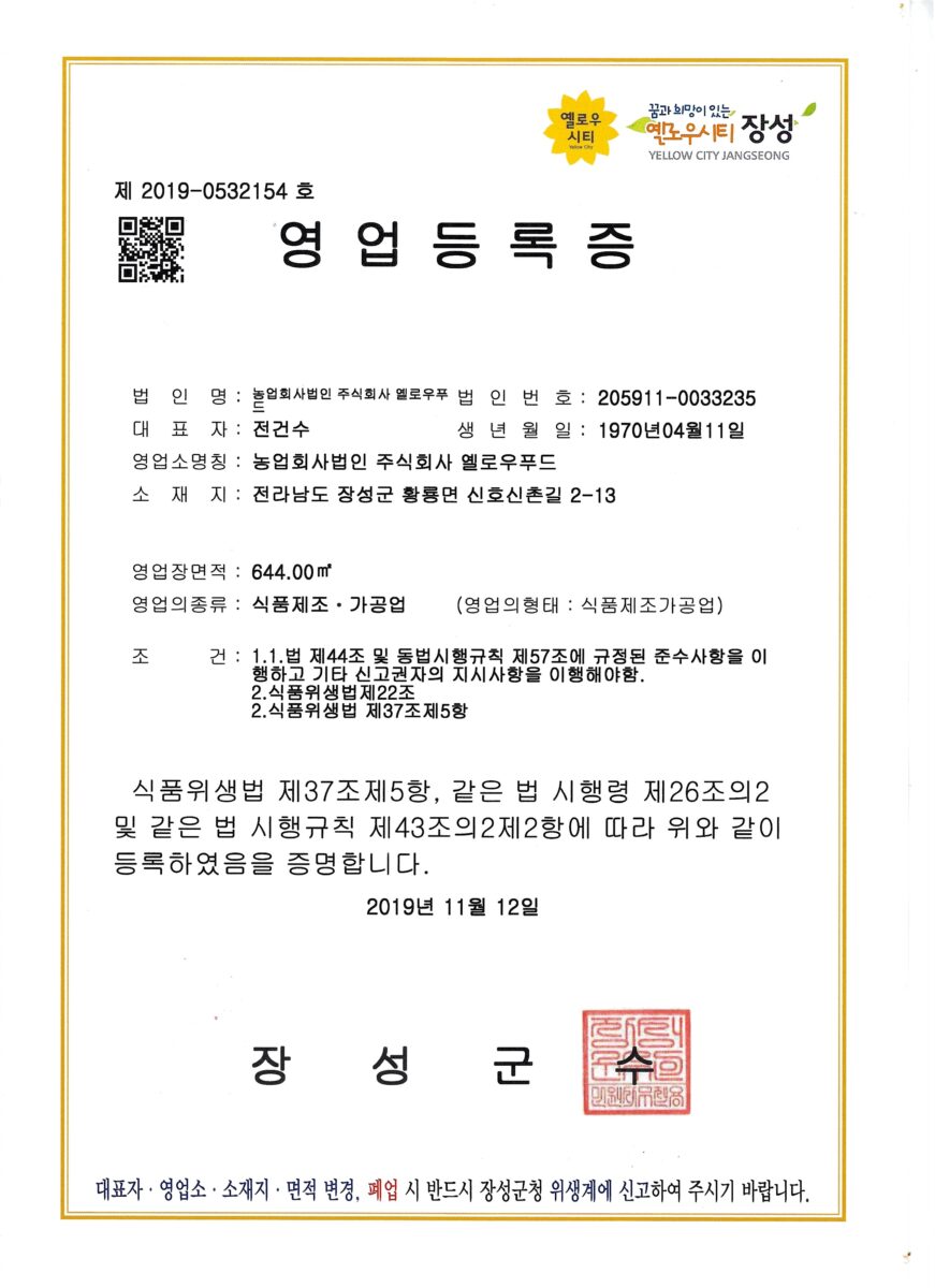 영업등록증 -식품제조