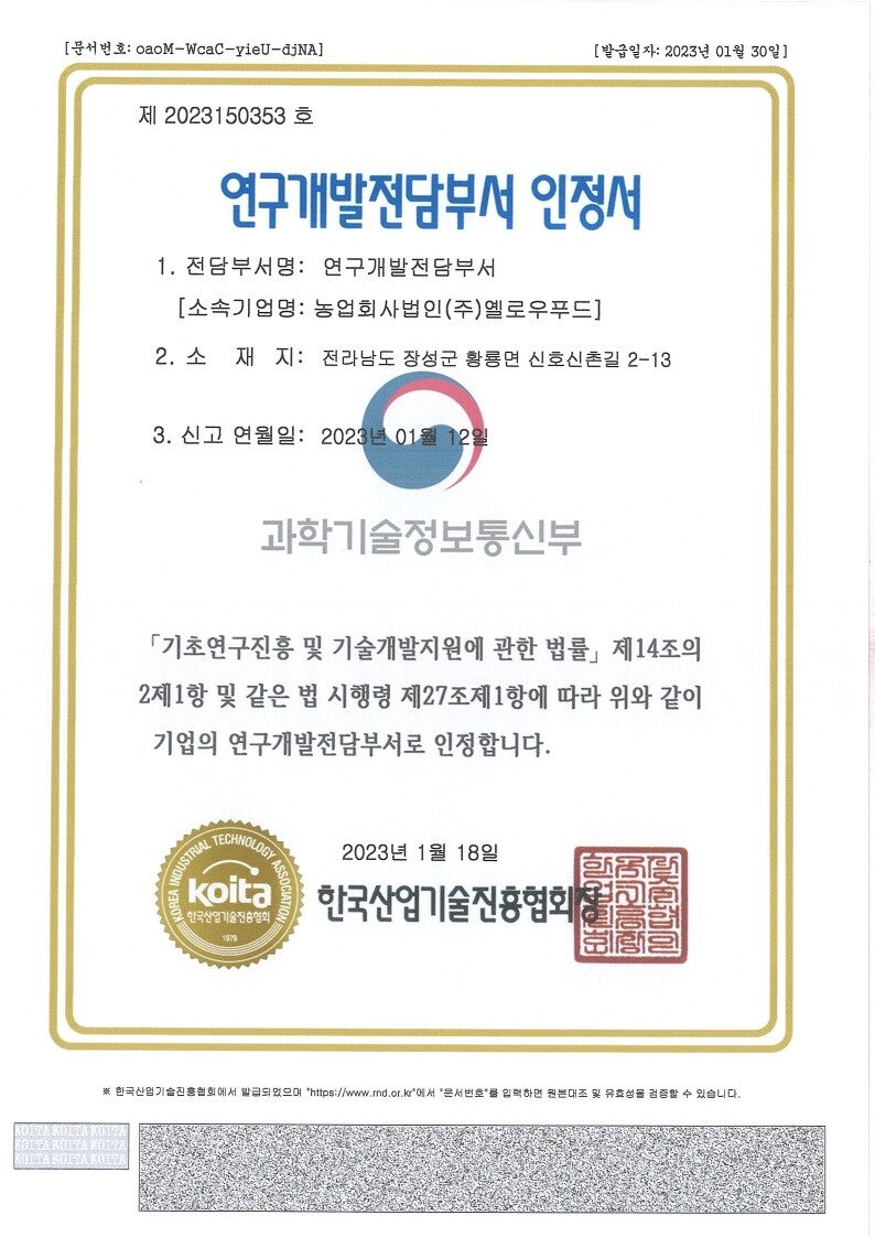 연구개발전담부서 인정서