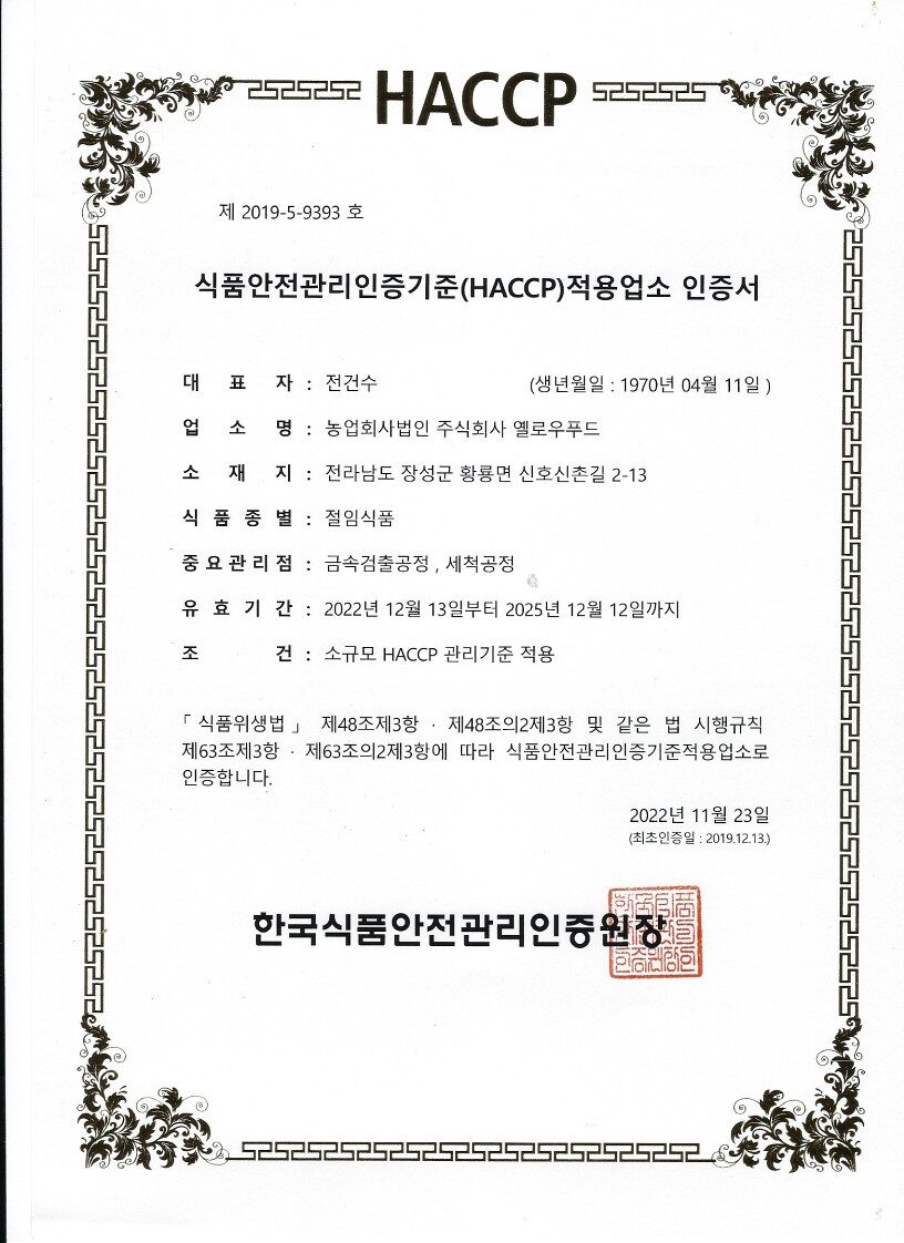 haccp 인증서일체
