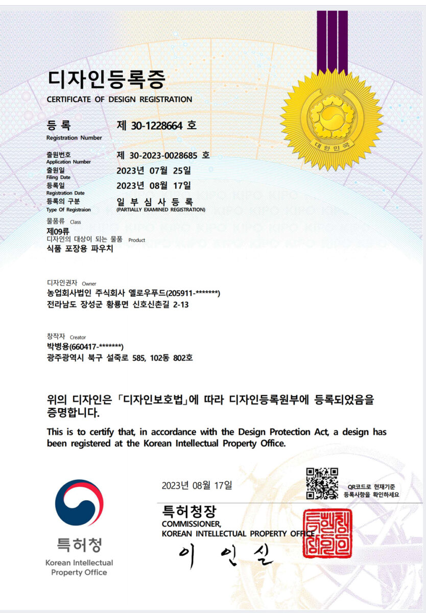 디자인등록증_패키지디자인