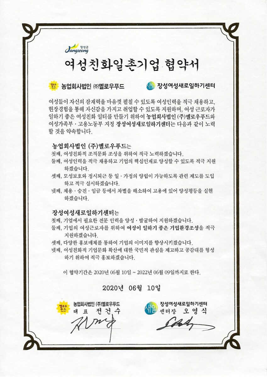 여성친화일촌기업 협약서