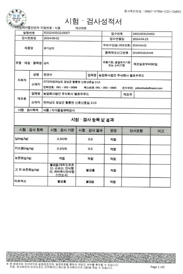포기,총각자가품질검사