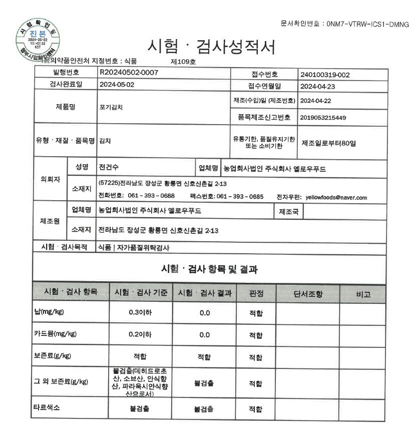 자가품질성적서_포기김치